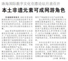 数字文化创意融合新篇 珠海国际论坛探讨非遗与网游的跨界可能