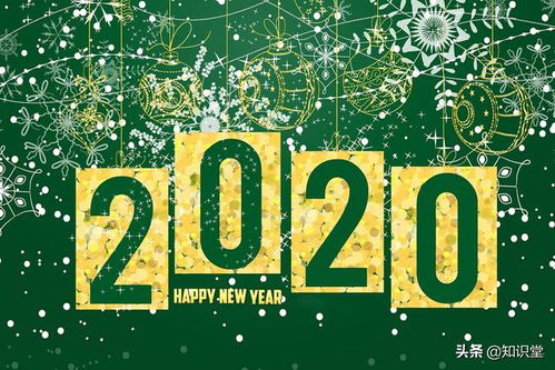 2020年元旦贺卡与微信祝福语大全 数字文化创意软件开发的温暖桥梁