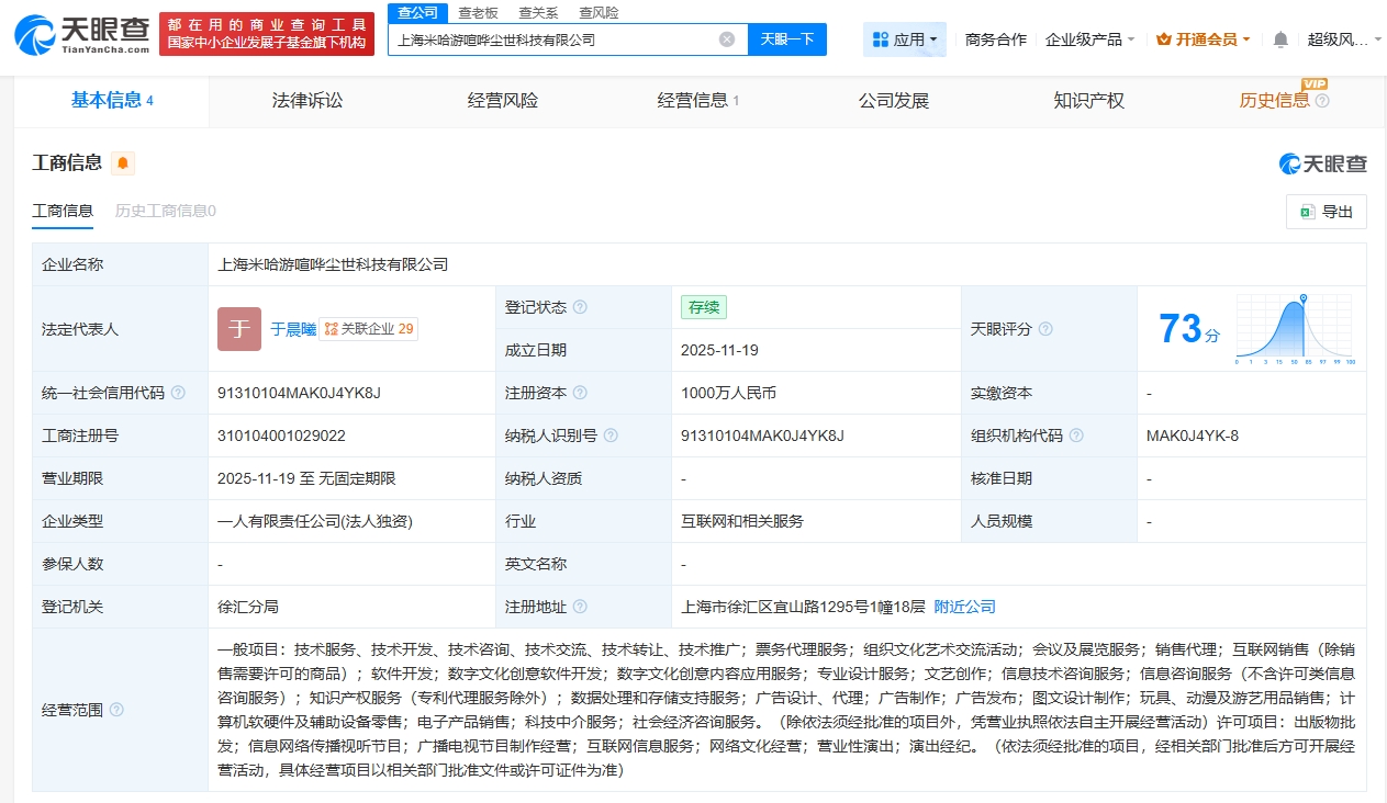 米哈游在上海成立两家科技公司，加码数字文化创意软件开发
